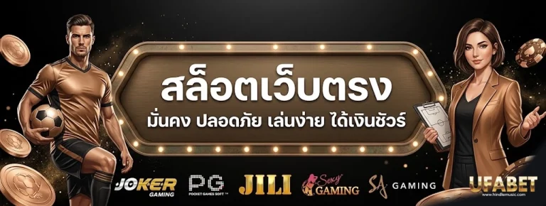 แทงบอลสูงต่ําคืออะไร